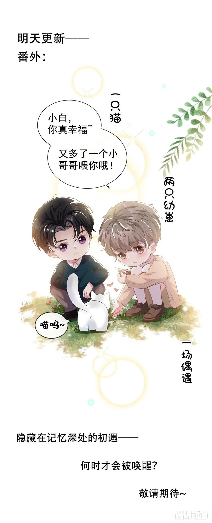 他说我是黑莲花 第130话 我来了，别怕 第28页