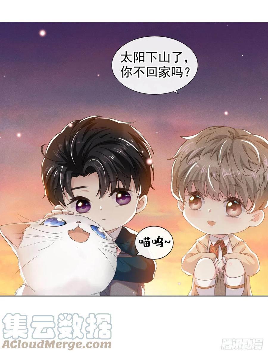 他说我是黑莲花 番外 两人的初遇 第11页