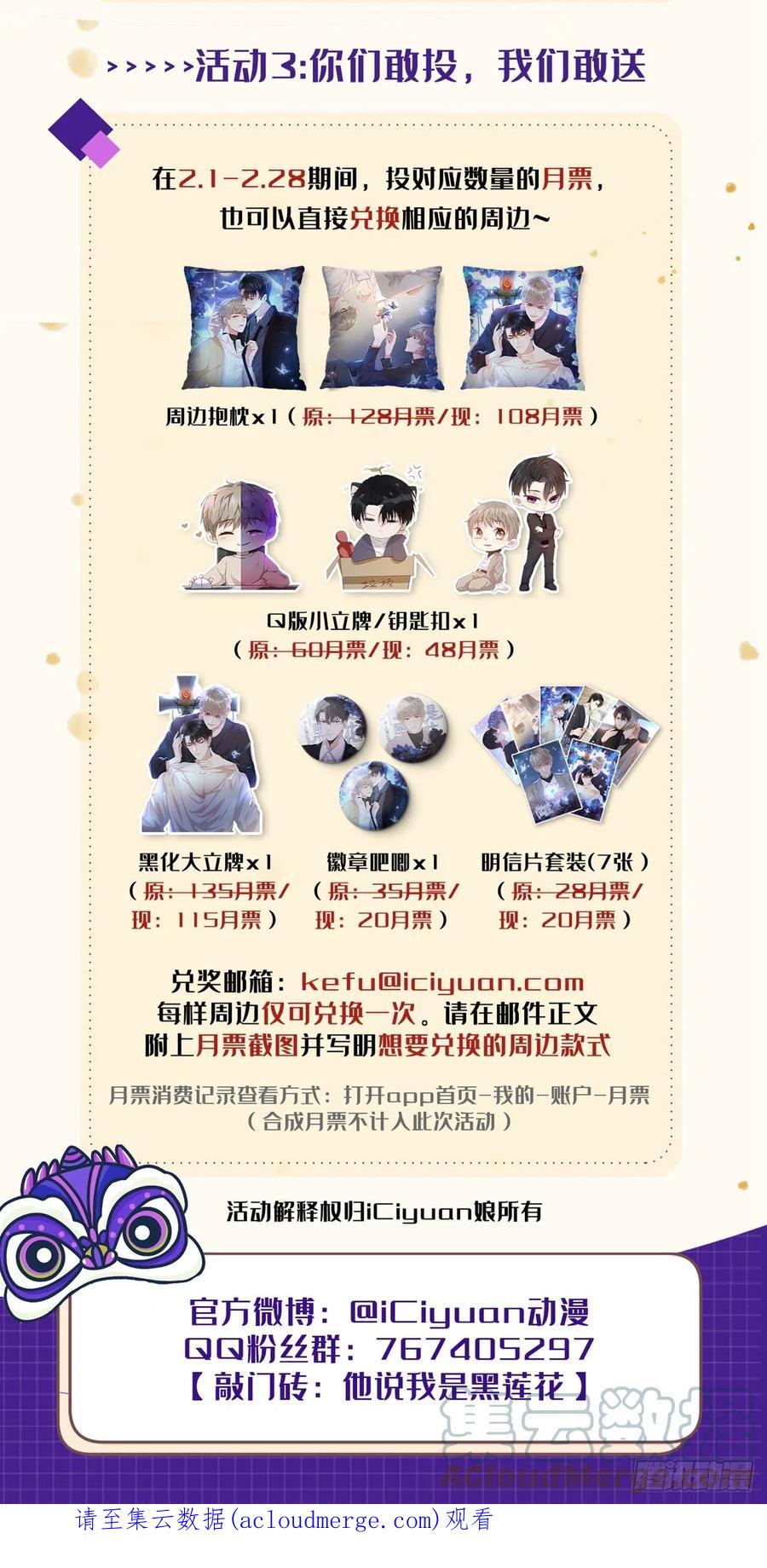 他说我是黑莲花 番外 两人的初遇 第31页