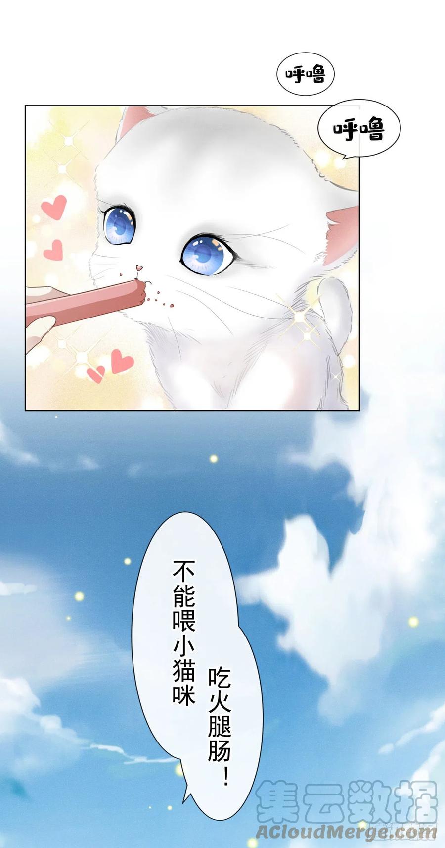 他说我是黑莲花 番外 两人的初遇 第3页
