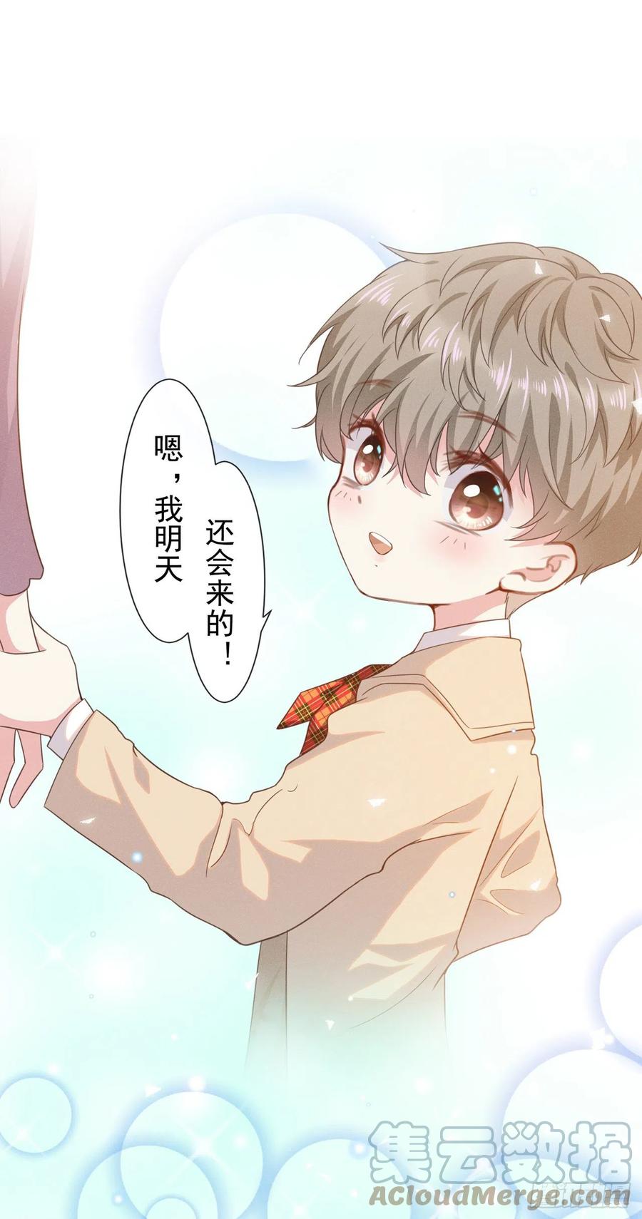 他说我是黑莲花 番外 两人的初遇 第17页