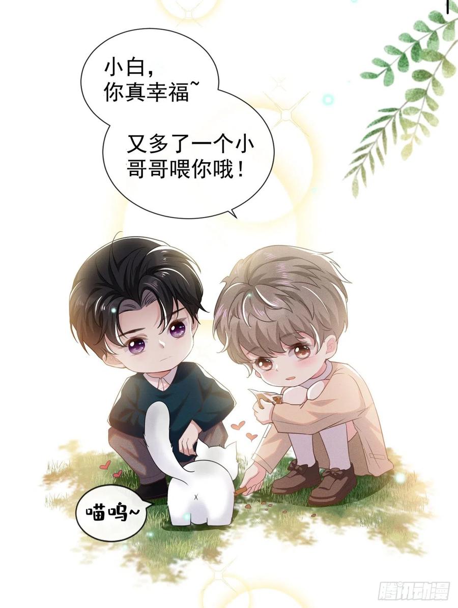 他说我是黑莲花 番外 两人的初遇 第6页