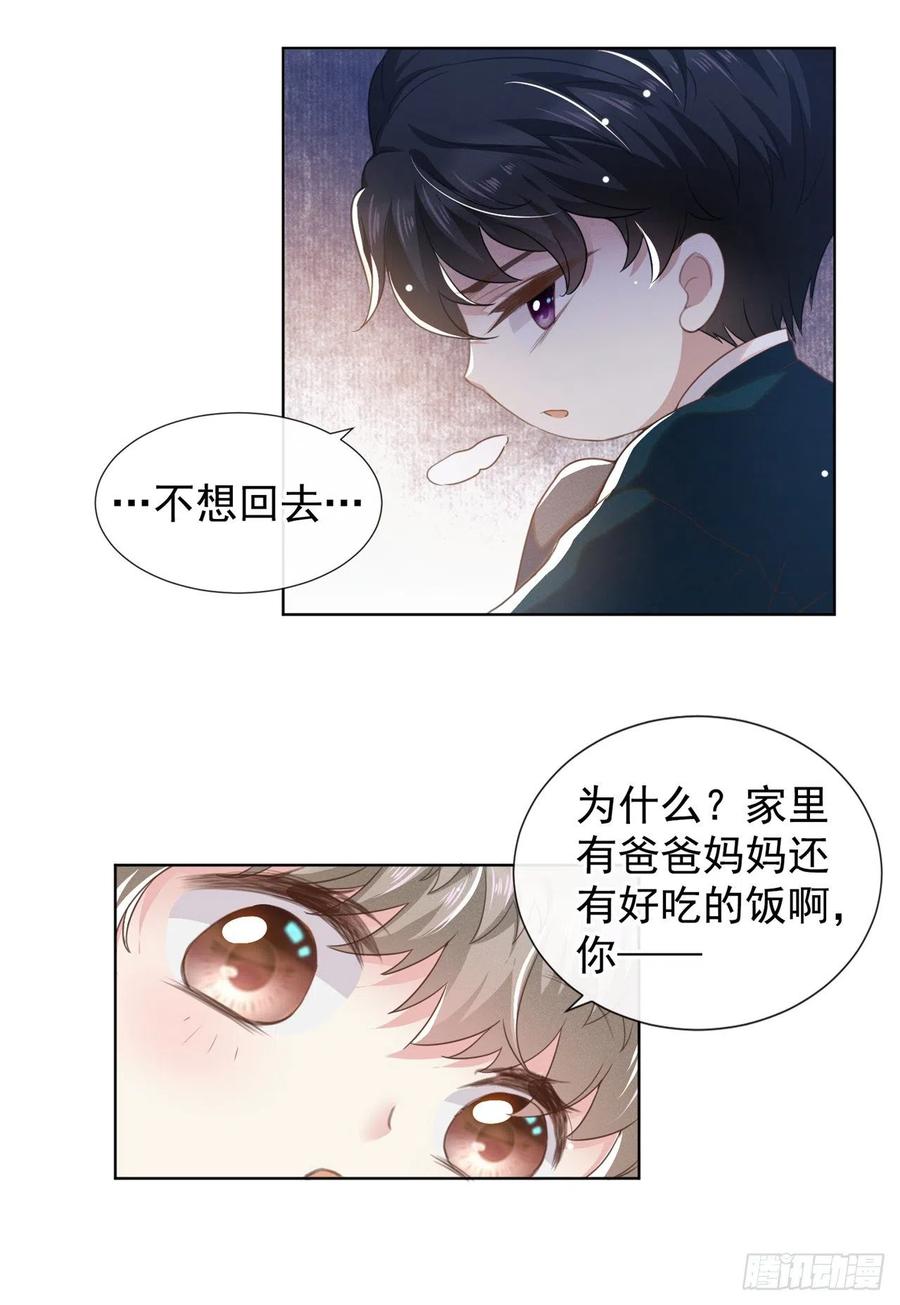 他说我是黑莲花 番外 两人的初遇 第12页