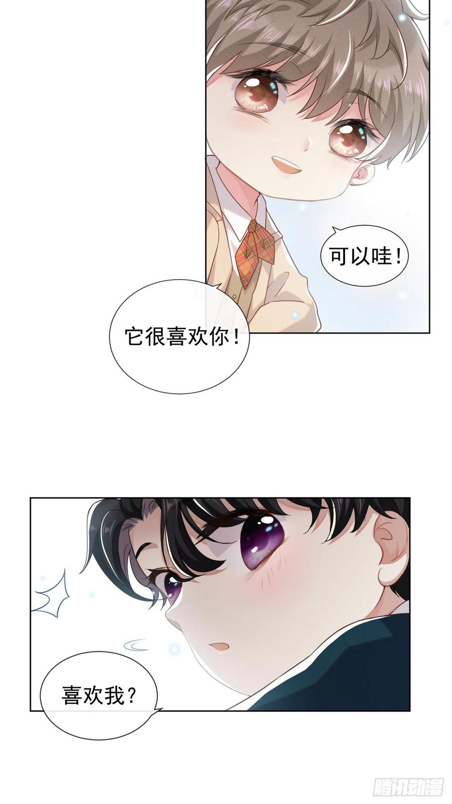 他说我是黑莲花 番外 两人的初遇 第8页