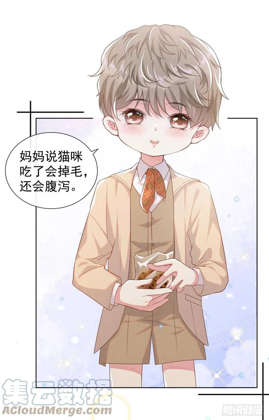 他说我是黑莲花 番外 两人的初遇 第5页