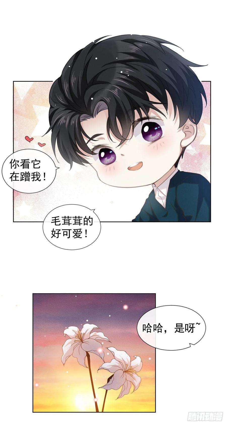他说我是黑莲花 番外 两人的初遇 第10页