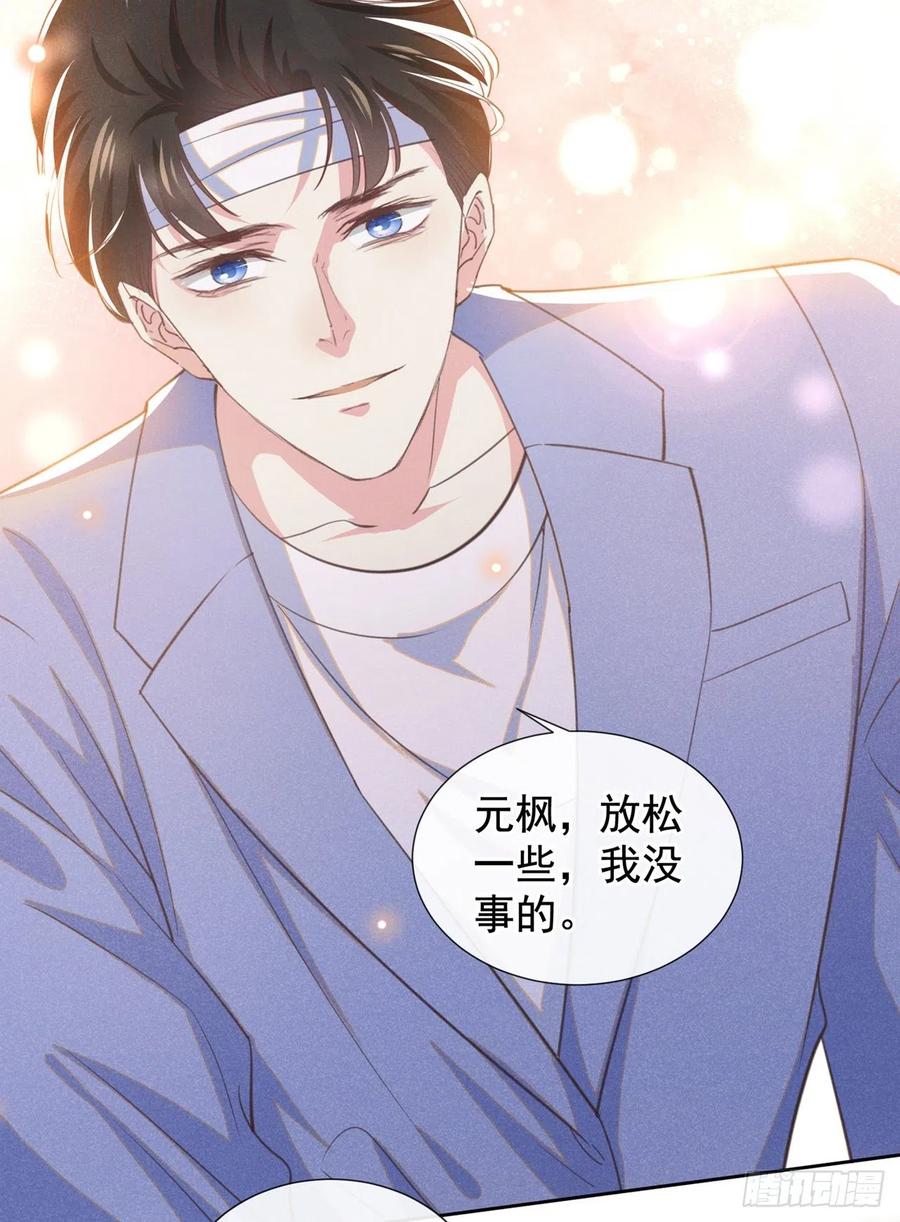他说我是黑莲花 第131话 多依赖我一点吧 第20页