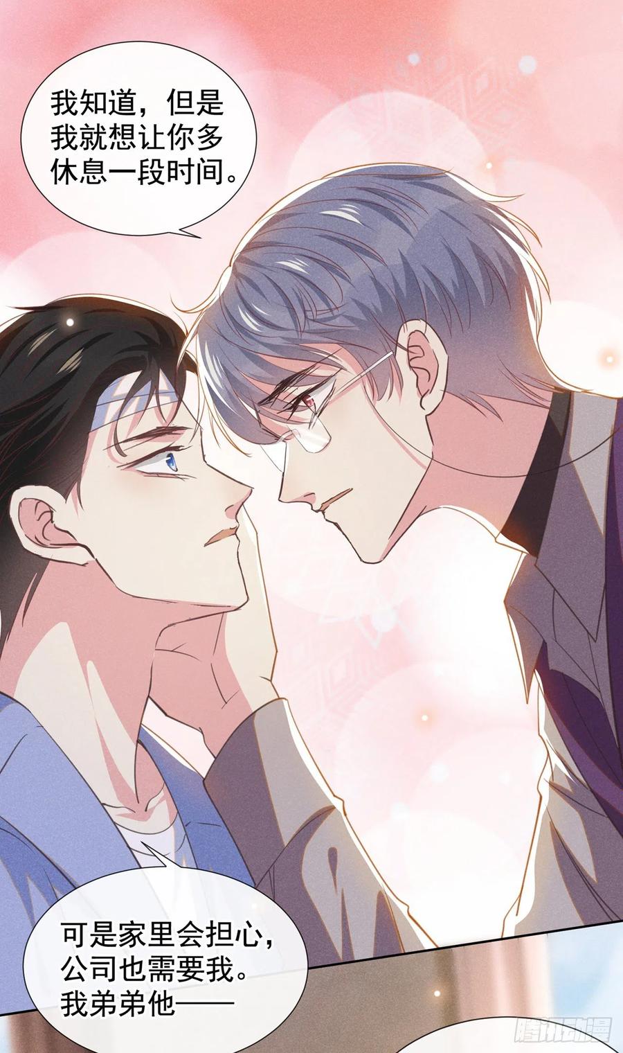 他说我是黑莲花 第131话 多依赖我一点吧 第16页