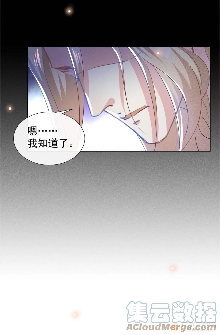 他说我是黑莲花 第131话 多依赖我一点吧 第29页