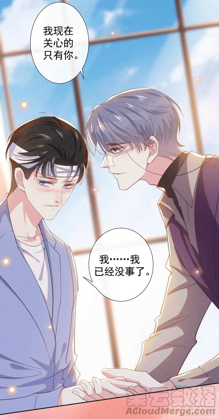 他说我是黑莲花 第131话 多依赖我一点吧 第15页