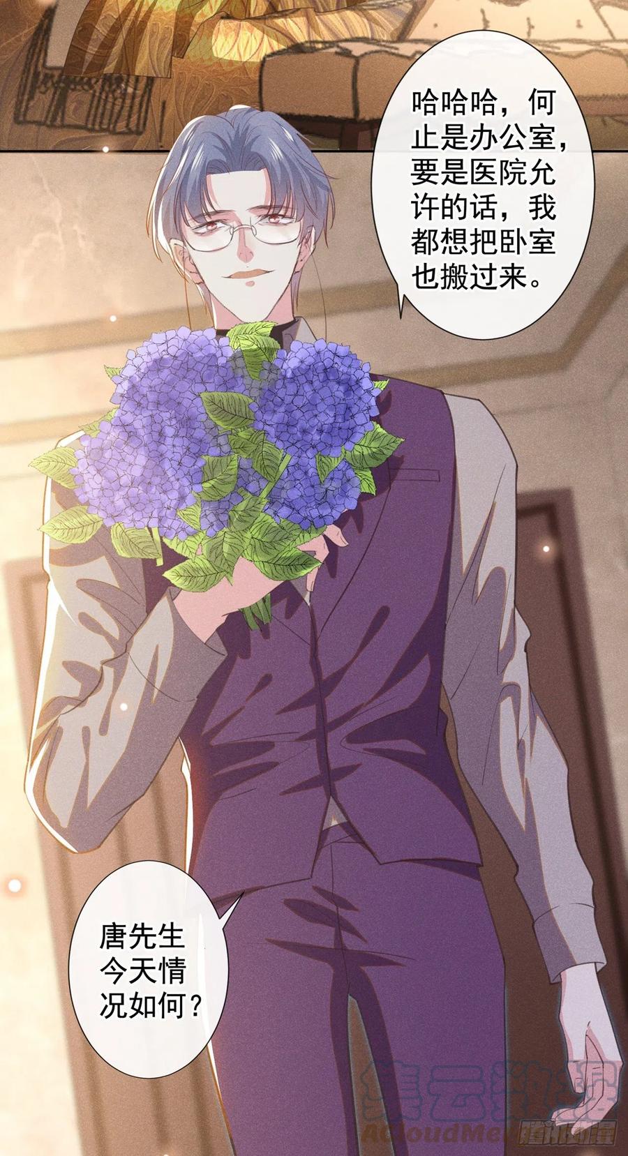 他说我是黑莲花 第131话 多依赖我一点吧 第9页