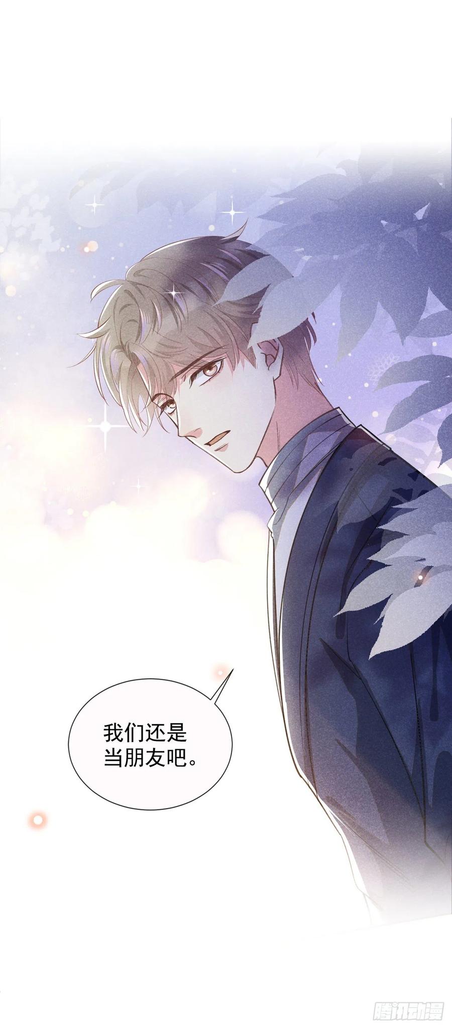他说我是黑莲花 第131话 多依赖我一点吧 第2页