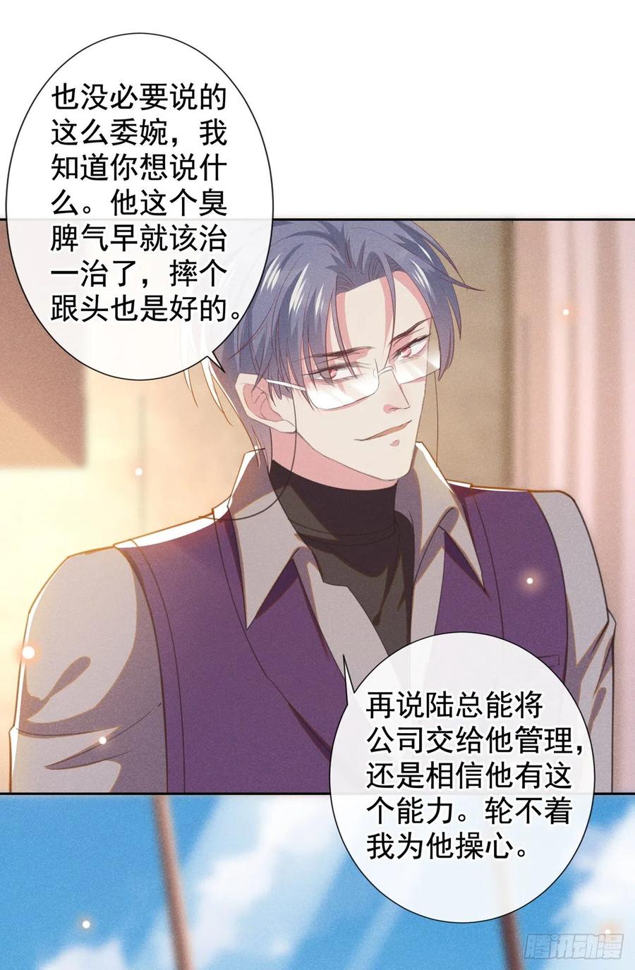 他说我是黑莲花 第131话 多依赖我一点吧 第14页
