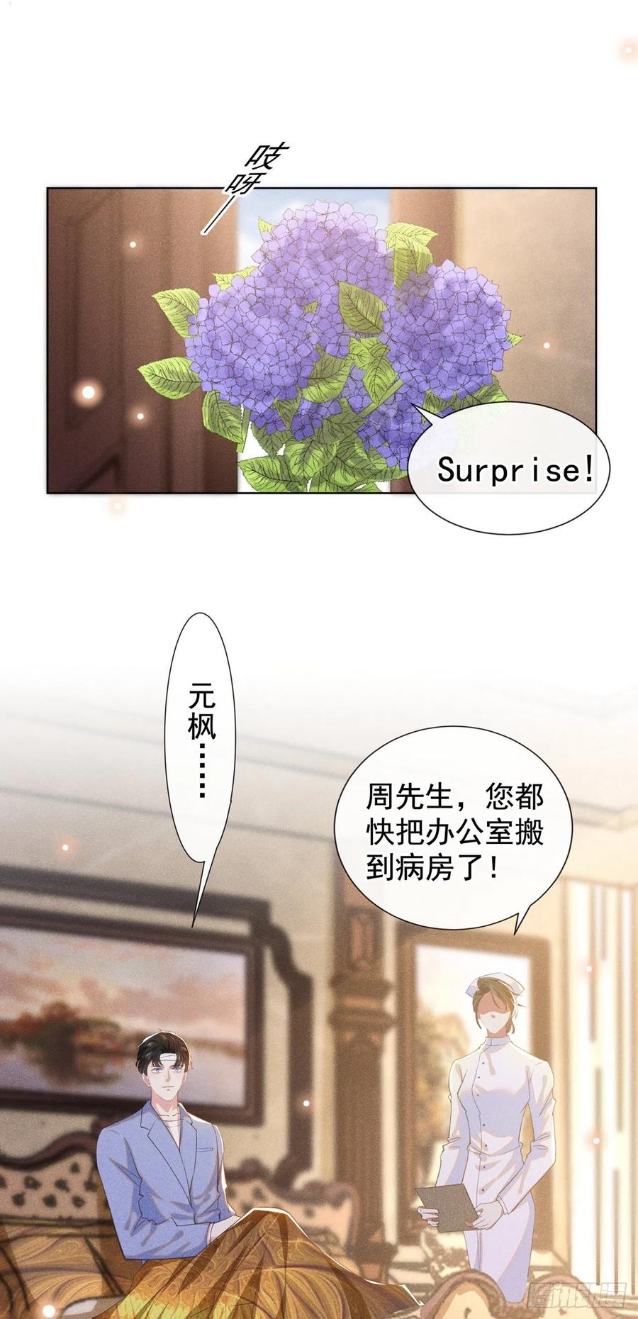 他说我是黑莲花 第131话 多依赖我一点吧 第8页