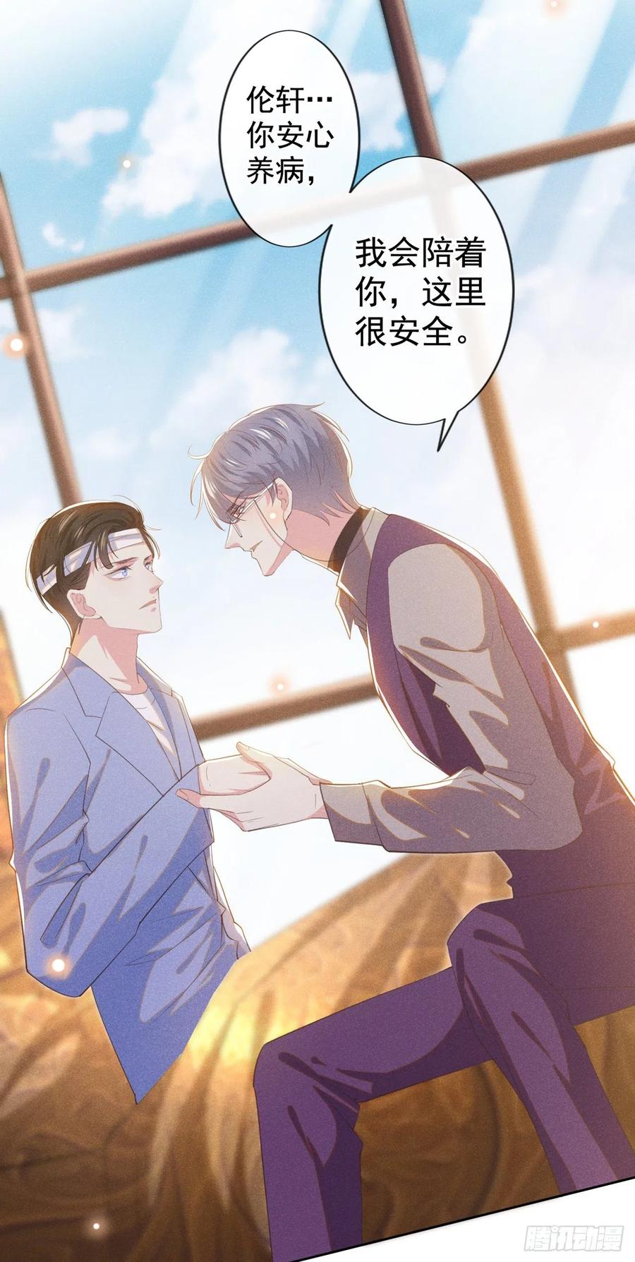 他说我是黑莲花 第131话 多依赖我一点吧 第12页