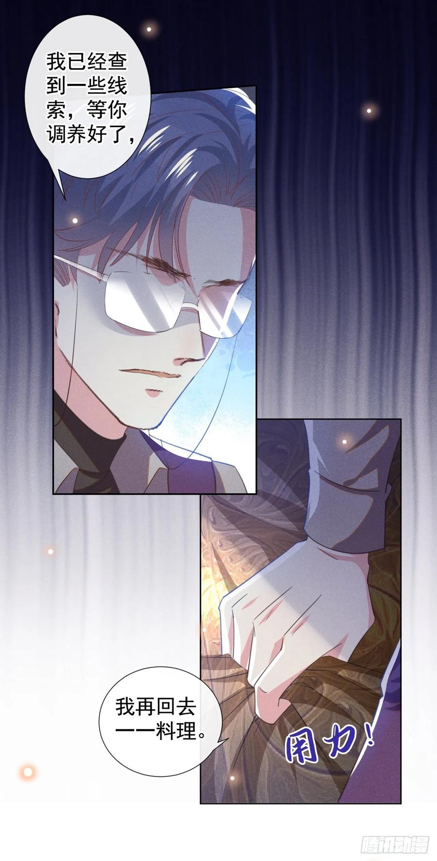他说我是黑莲花 第131话 多依赖我一点吧 第18页