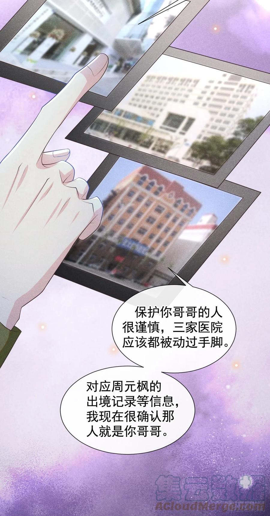 他说我是黑莲花 第131话 多依赖我一点吧 第27页