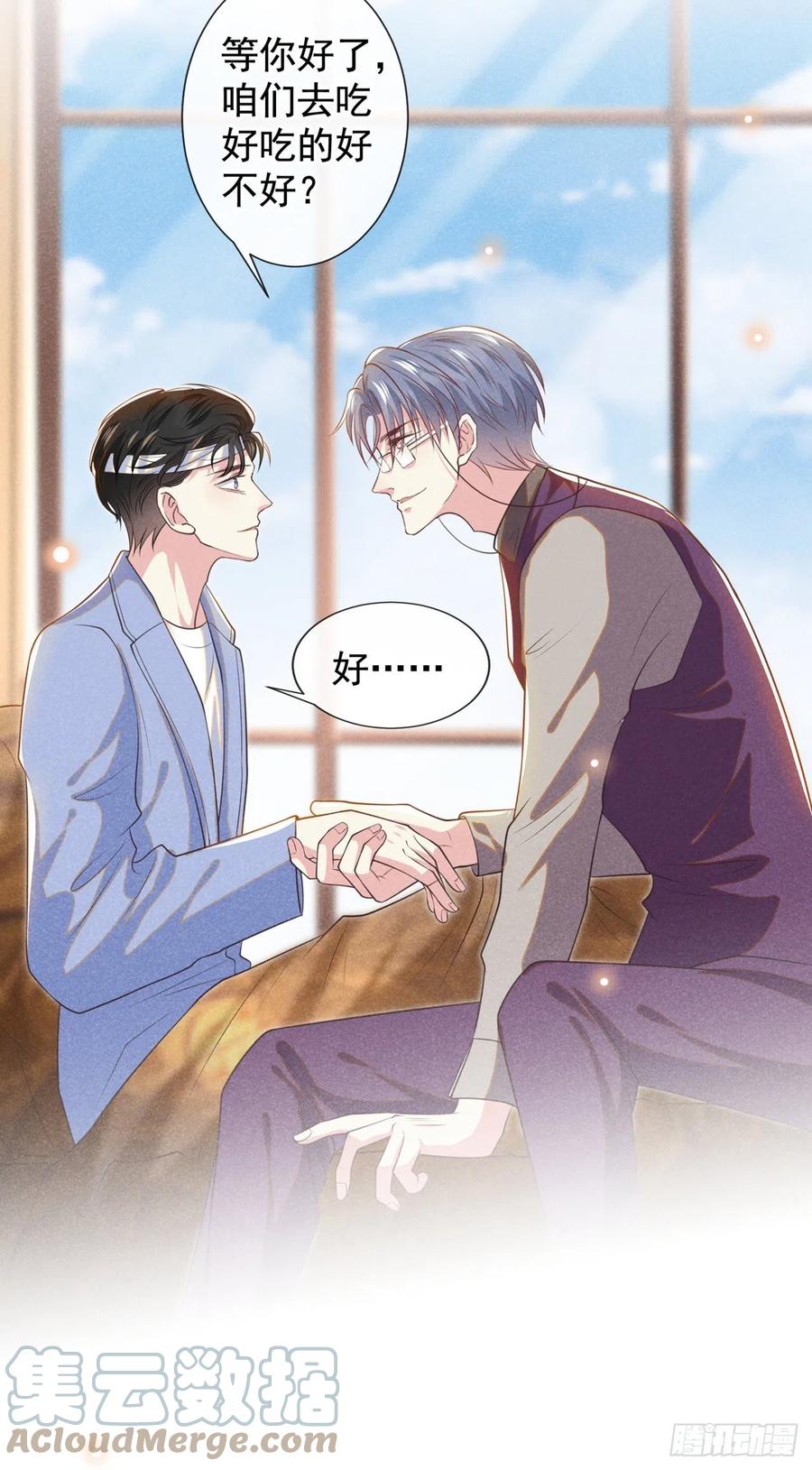 他说我是黑莲花 第131话 多依赖我一点吧 第23页