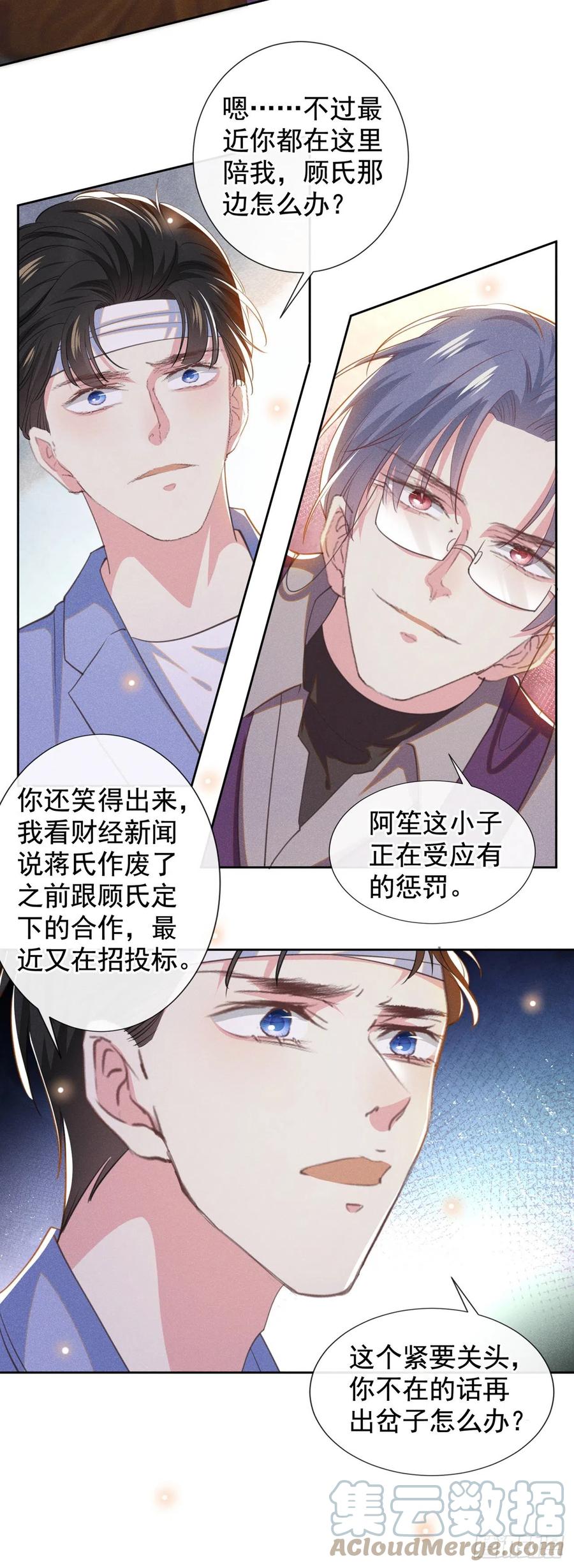 他说我是黑莲花 第131话 多依赖我一点吧 第13页