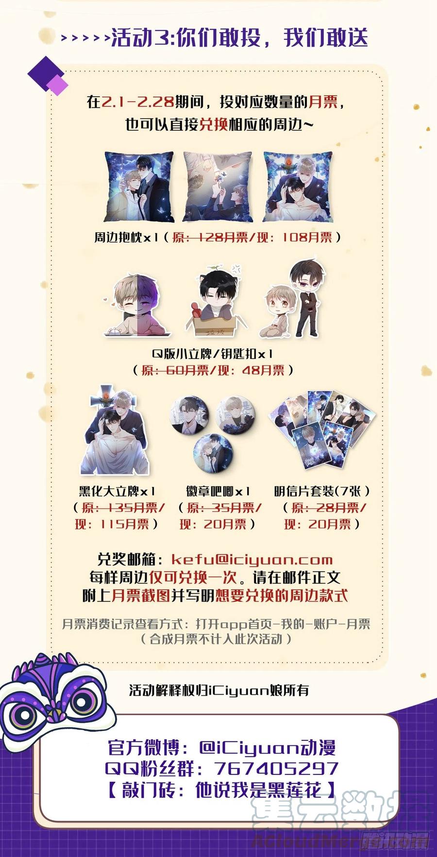 他说我是黑莲花 第131话 多依赖我一点吧 第31页