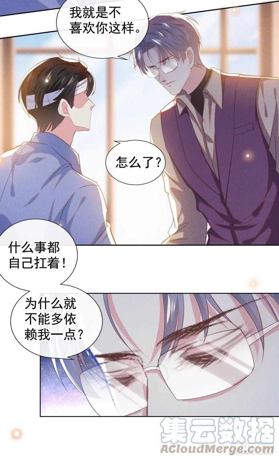 他说我是黑莲花 第131话 多依赖我一点吧 第21页