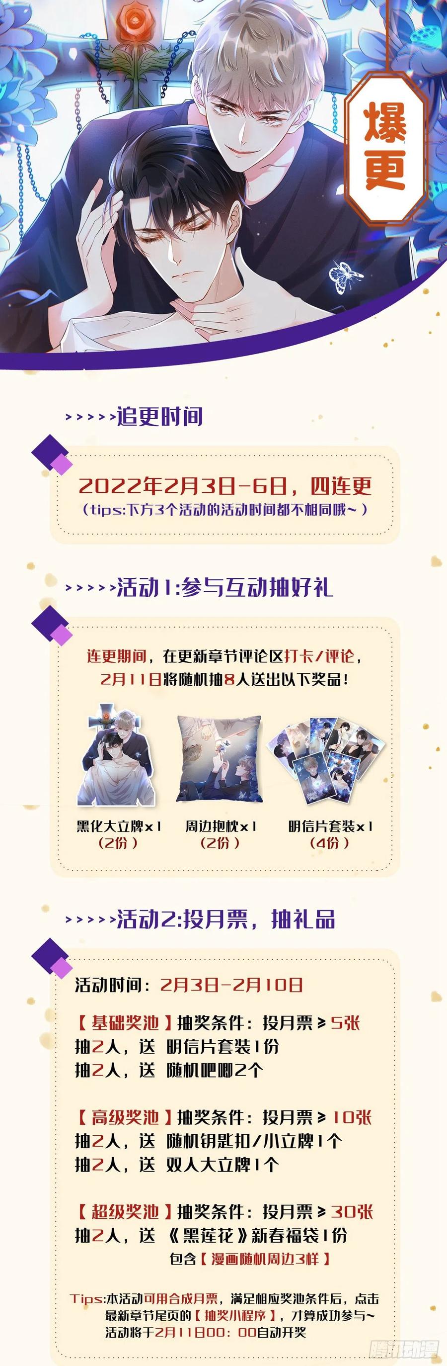 他说我是黑莲花 第131话 多依赖我一点吧 第30页