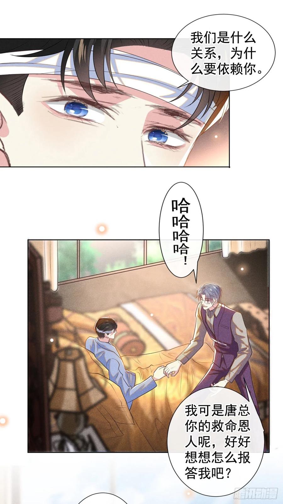 他说我是黑莲花 第131话 多依赖我一点吧 第22页