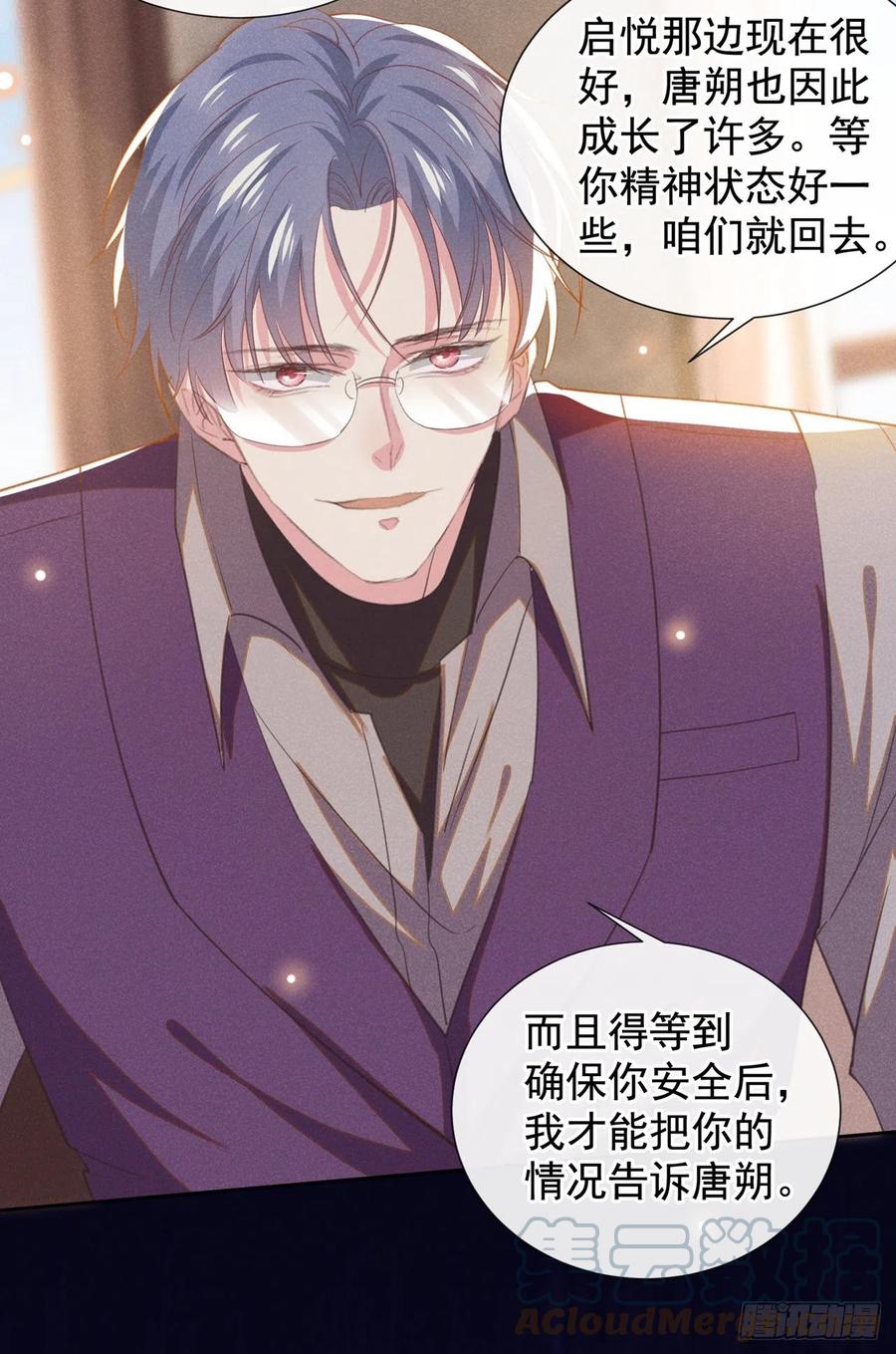 他说我是黑莲花 第131话 多依赖我一点吧 第17页
