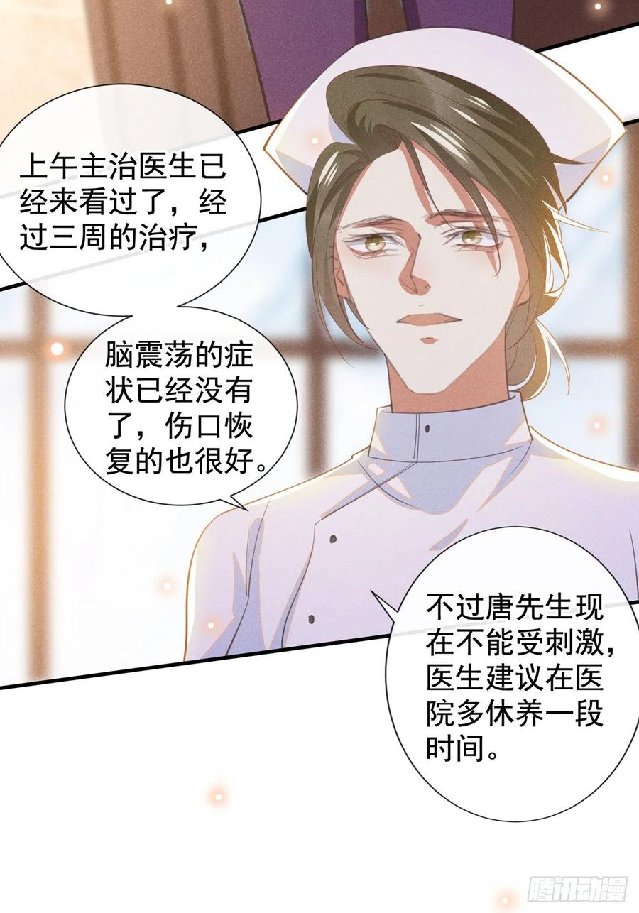 他说我是黑莲花 第131话 多依赖我一点吧 第10页