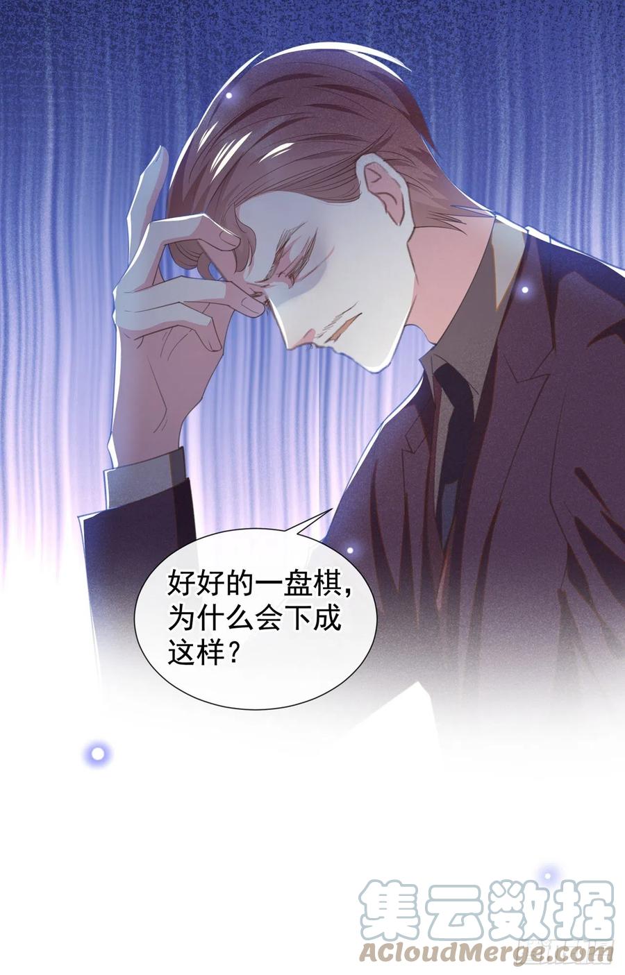 他说我是黑莲花 第132话 他是不是原谅我了？ 第27页