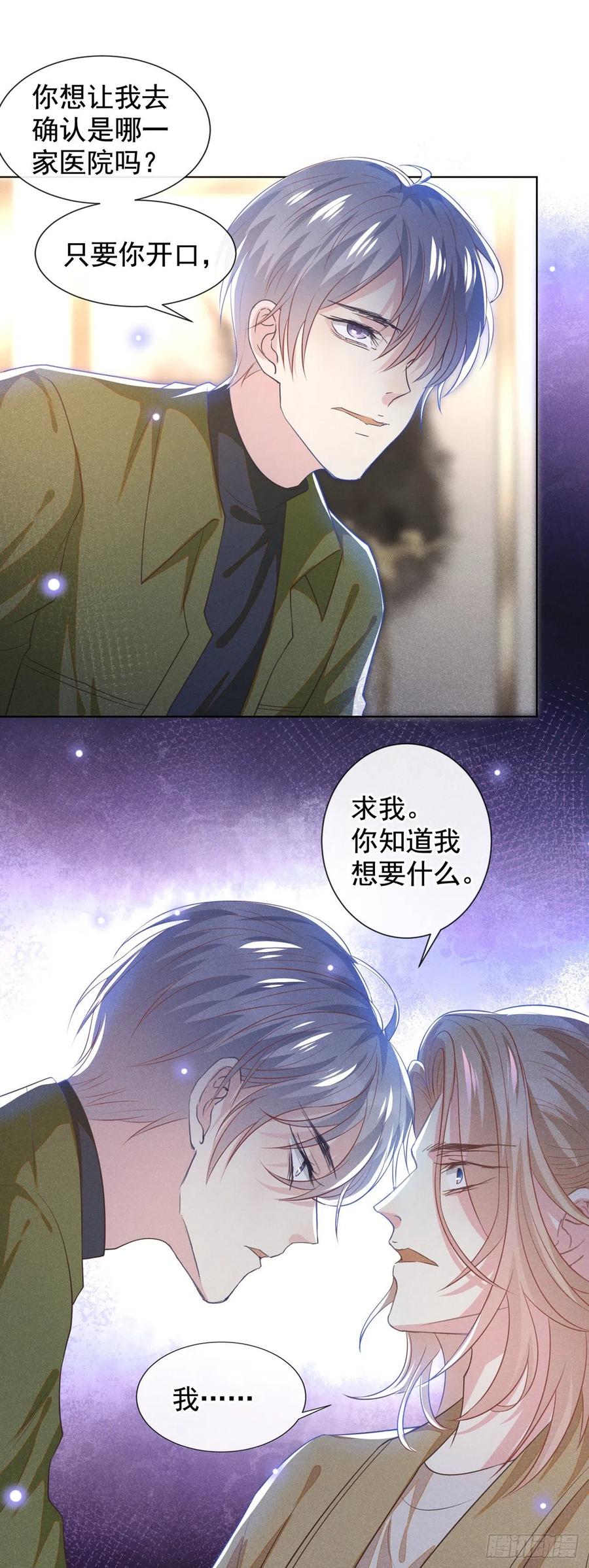 他说我是黑莲花 第132话 他是不是原谅我了？ 第2页
