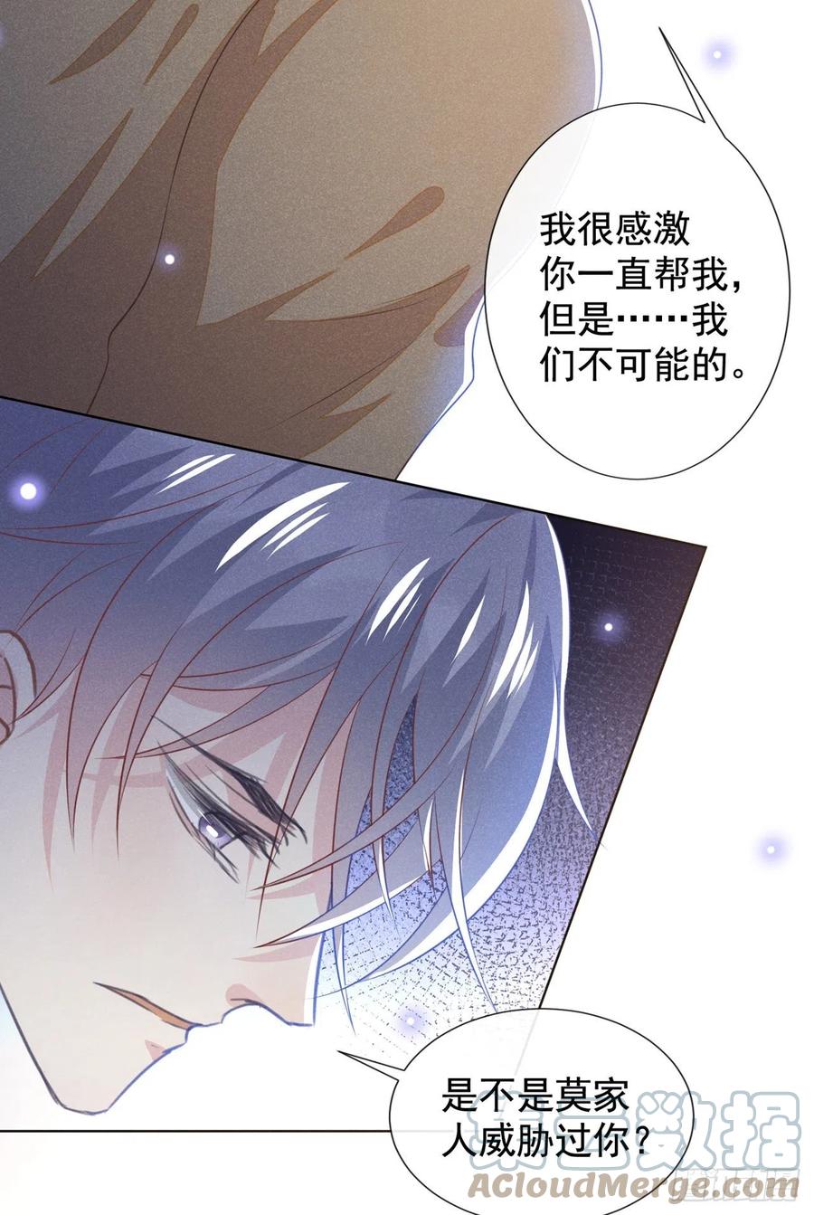 他说我是黑莲花 第132话 他是不是原谅我了？ 第5页