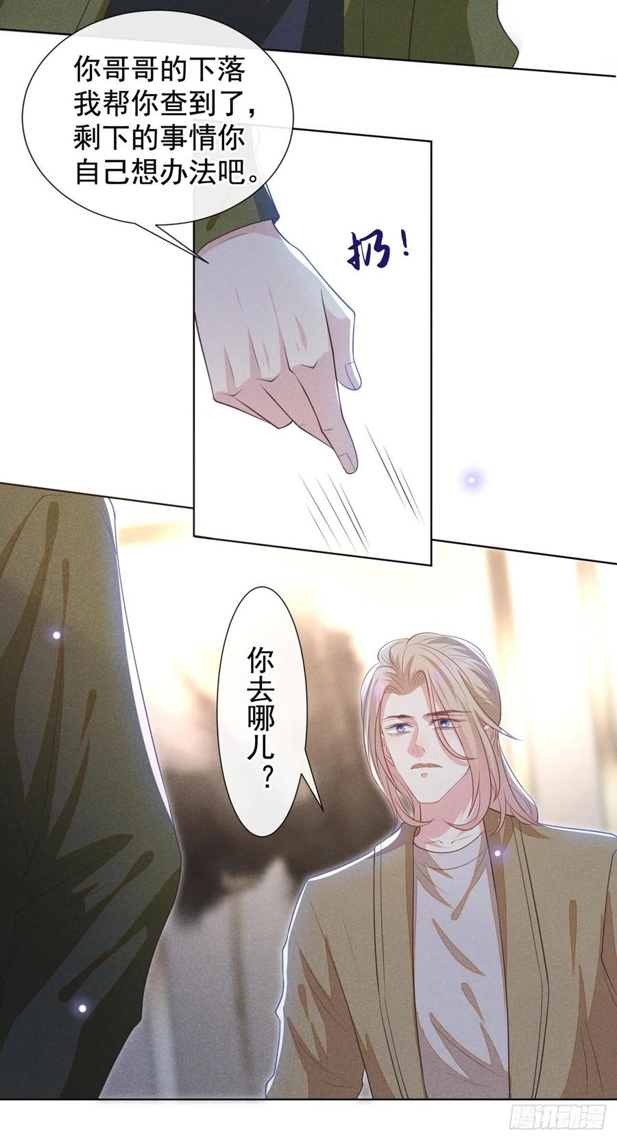 他说我是黑莲花 第132话 他是不是原谅我了？ 第8页