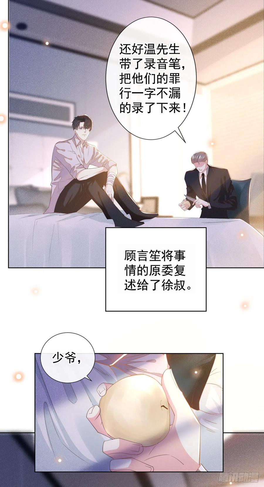 他说我是黑莲花 第132话 他是不是原谅我了？ 第12页