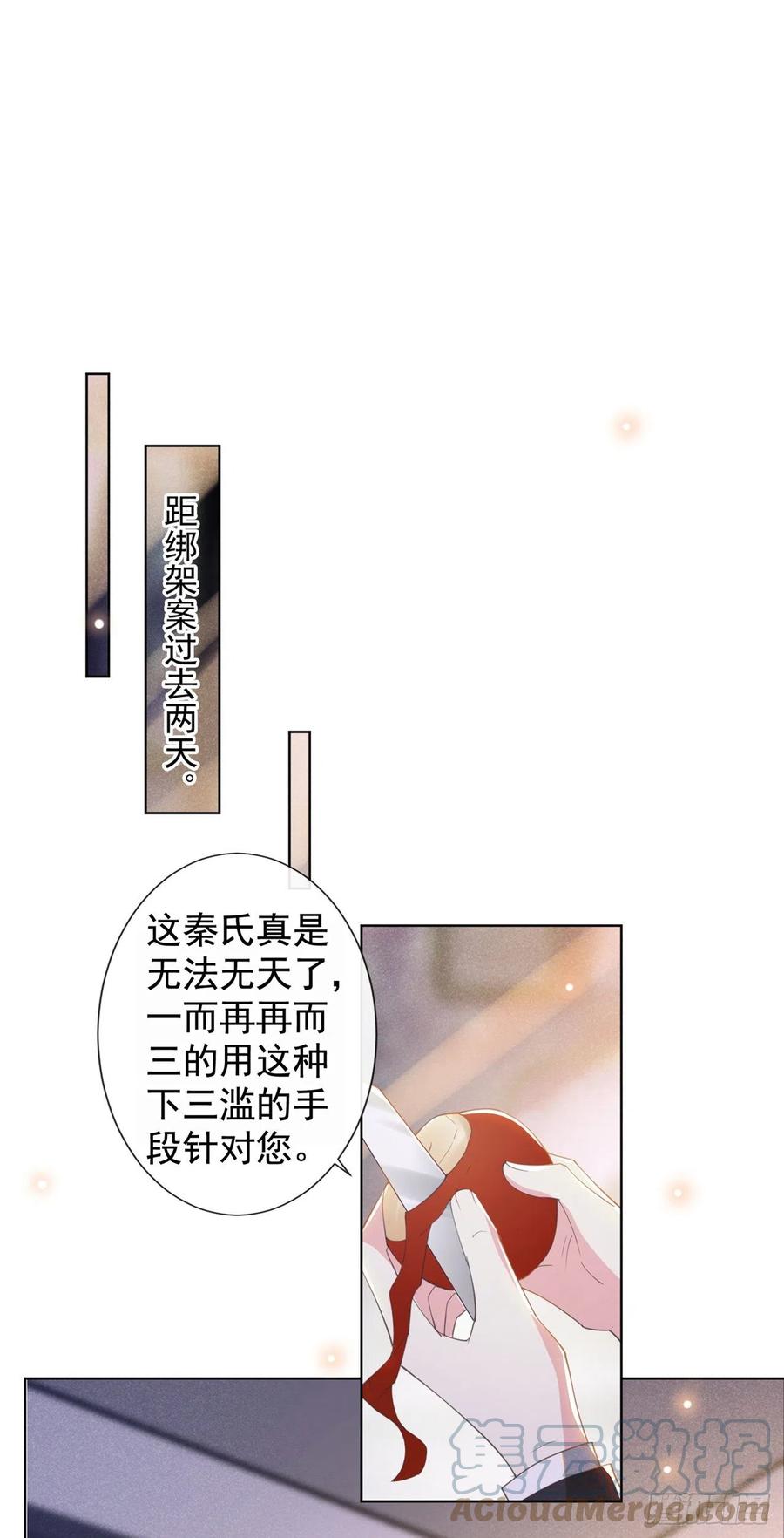 他说我是黑莲花 第132话 他是不是原谅我了？ 第11页