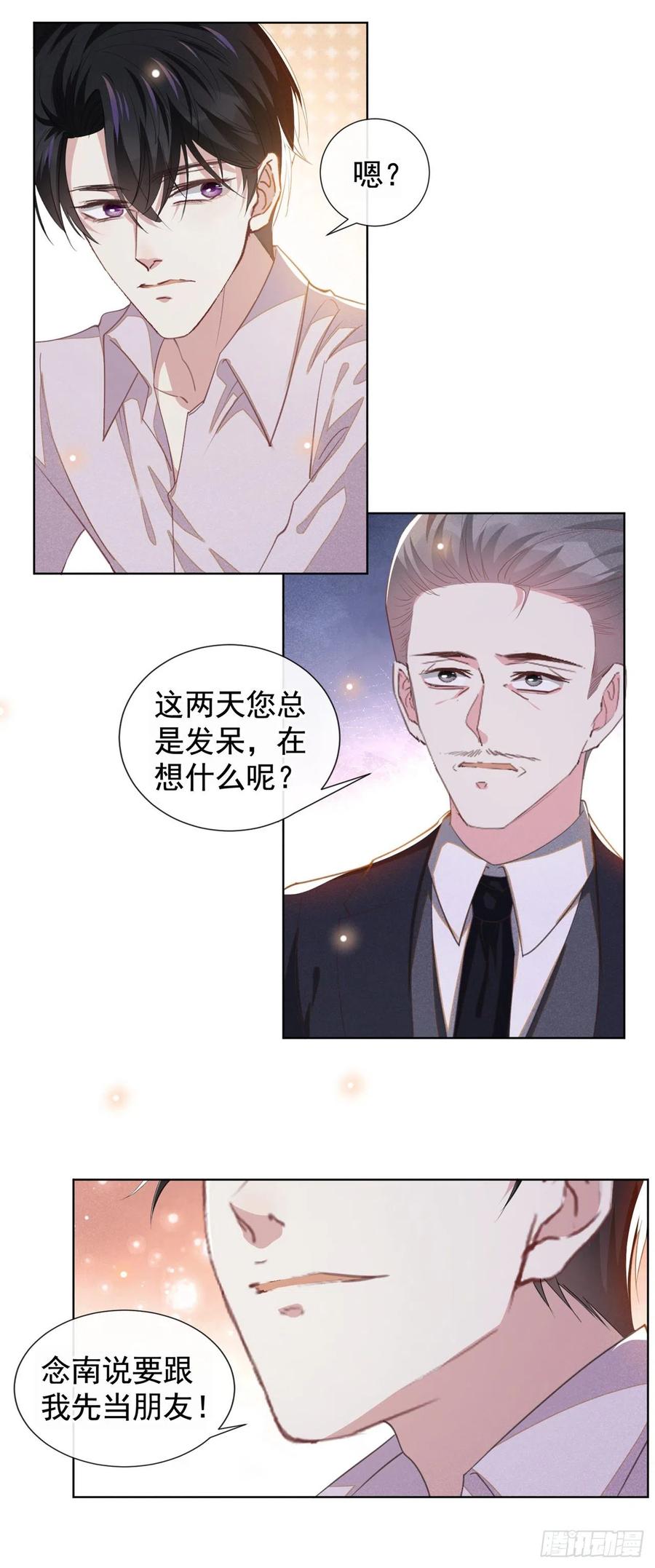 他说我是黑莲花 第132话 他是不是原谅我了？ 第14页