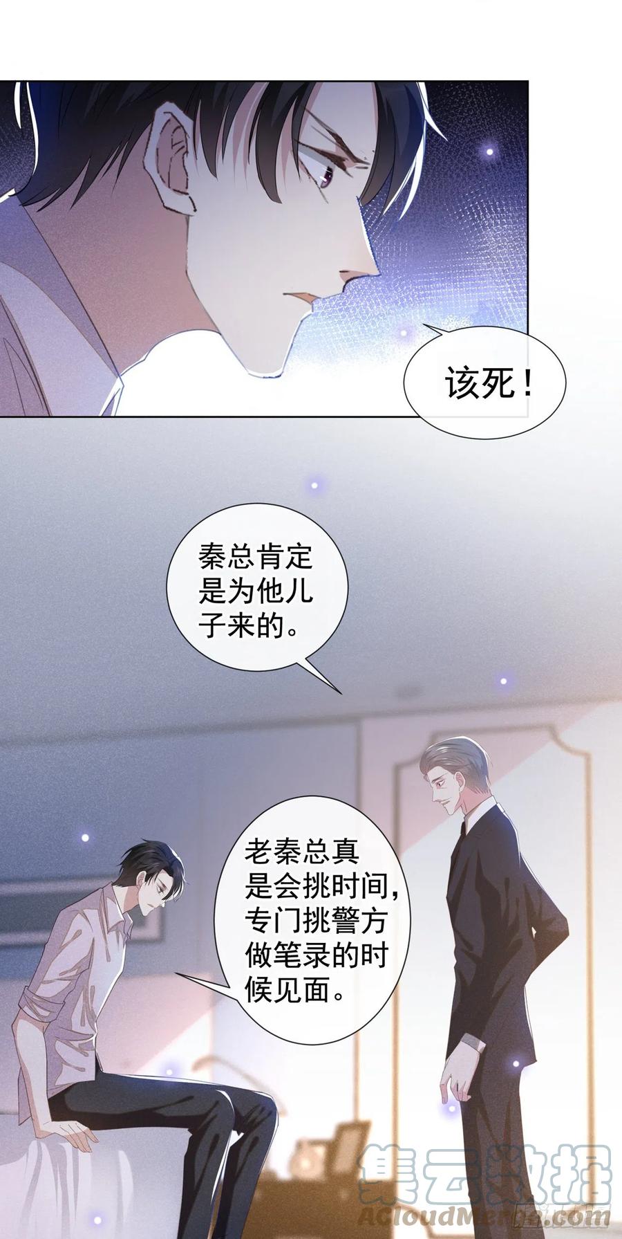他说我是黑莲花 第132话 他是不是原谅我了？ 第21页