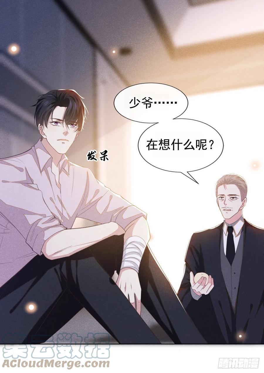 他说我是黑莲花 第132话 他是不是原谅我了？ 第13页