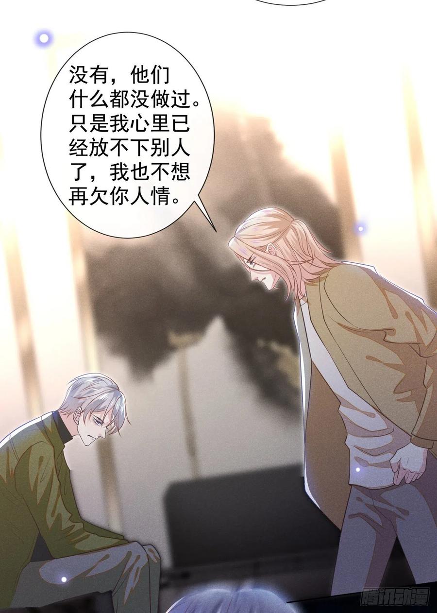 他说我是黑莲花 第132话 他是不是原谅我了？ 第6页