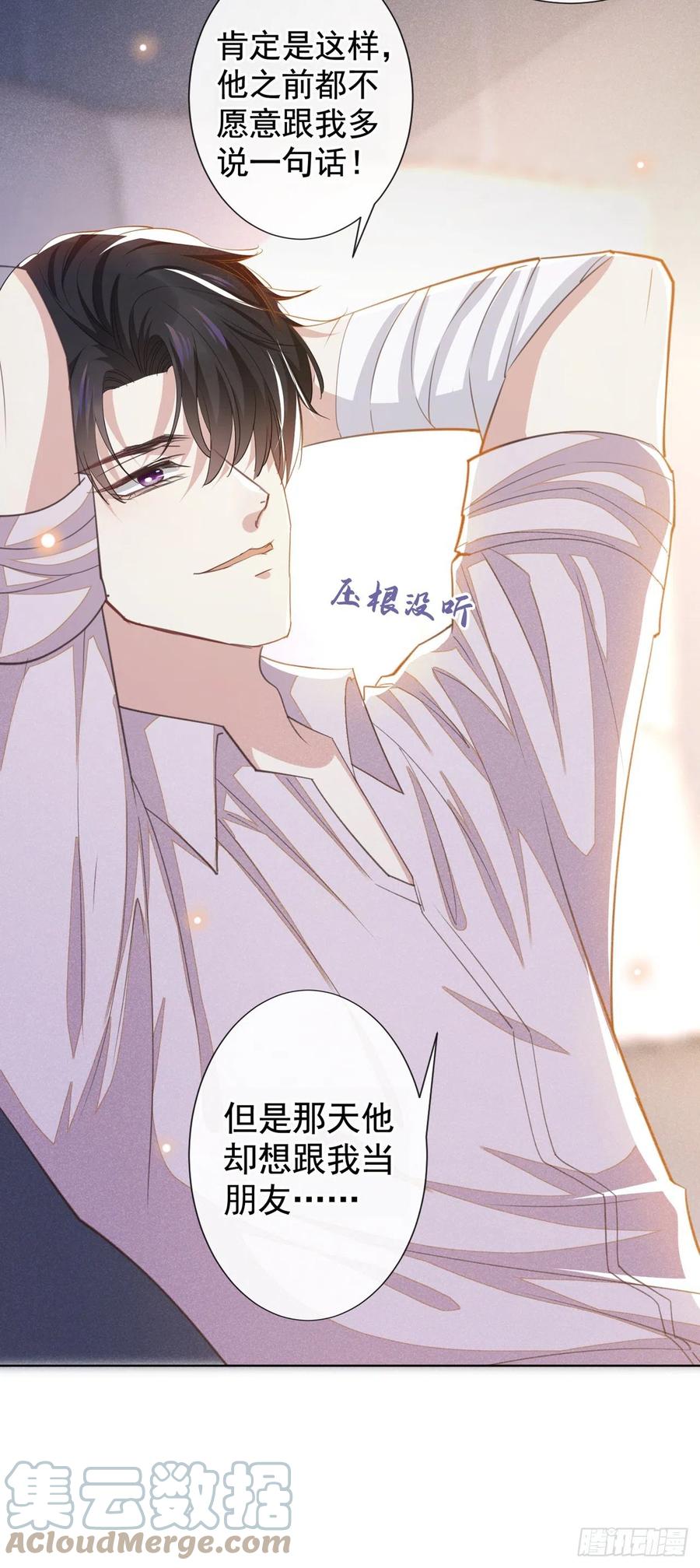 他说我是黑莲花 第132话 他是不是原谅我了？ 第17页