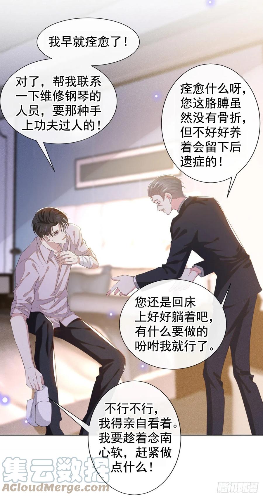 他说我是黑莲花 第132话 他是不是原谅我了？ 第19页