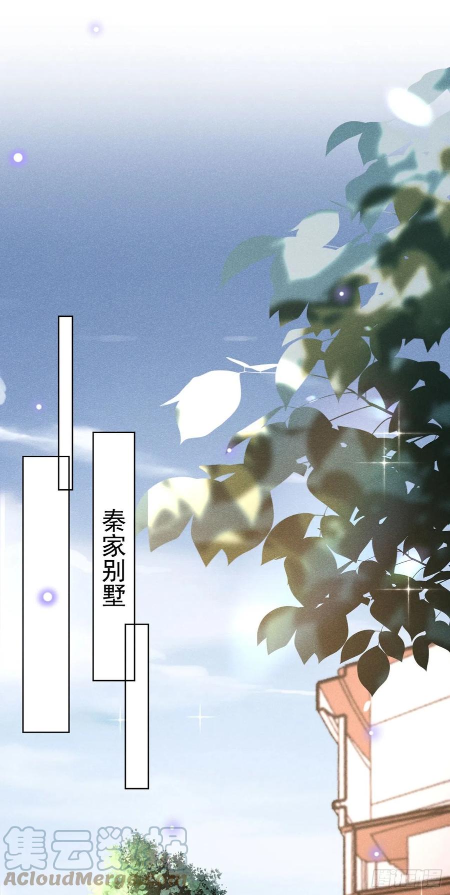 他说我是黑莲花 第132话 他是不是原谅我了？ 第23页