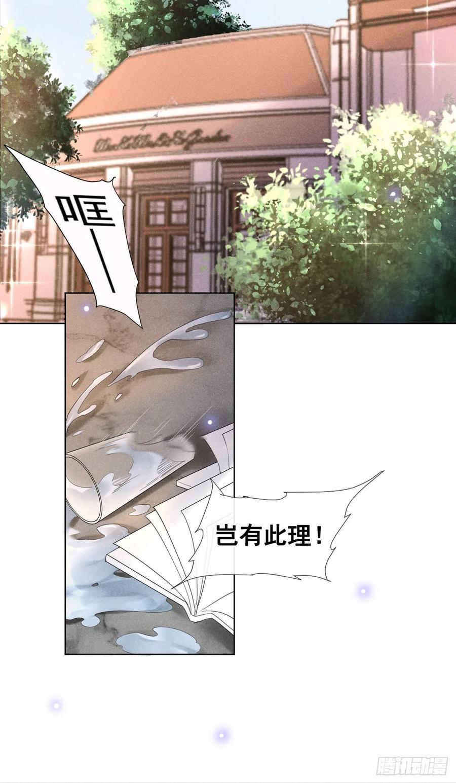 他说我是黑莲花 第132话 他是不是原谅我了？ 第24页