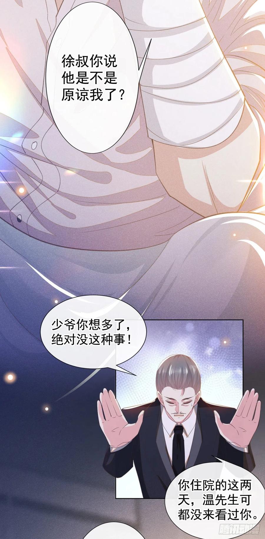 他说我是黑莲花 第132话 他是不是原谅我了？ 第16页