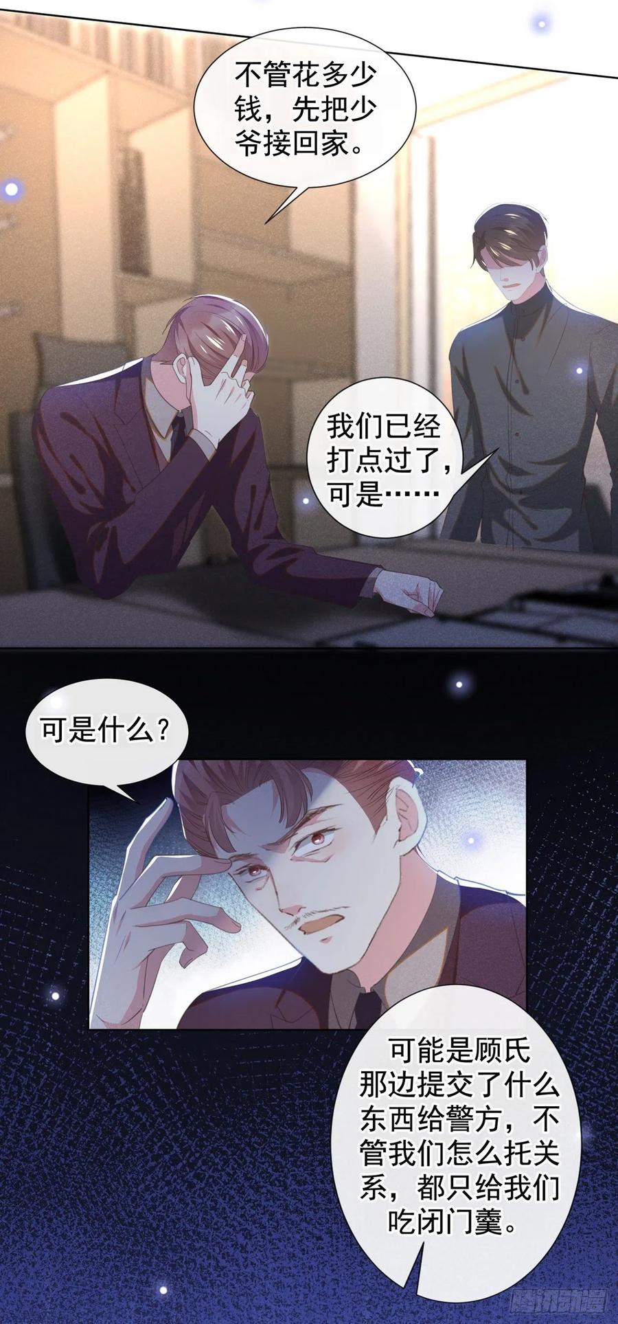 他说我是黑莲花 第132话 他是不是原谅我了？ 第26页