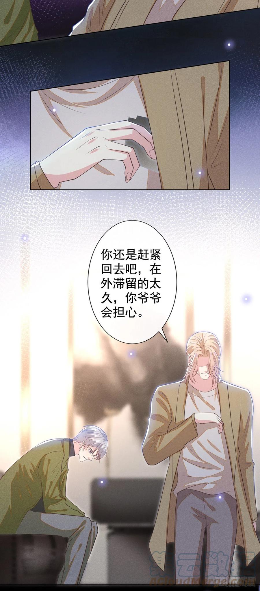 他说我是黑莲花 第132话 他是不是原谅我了？ 第3页