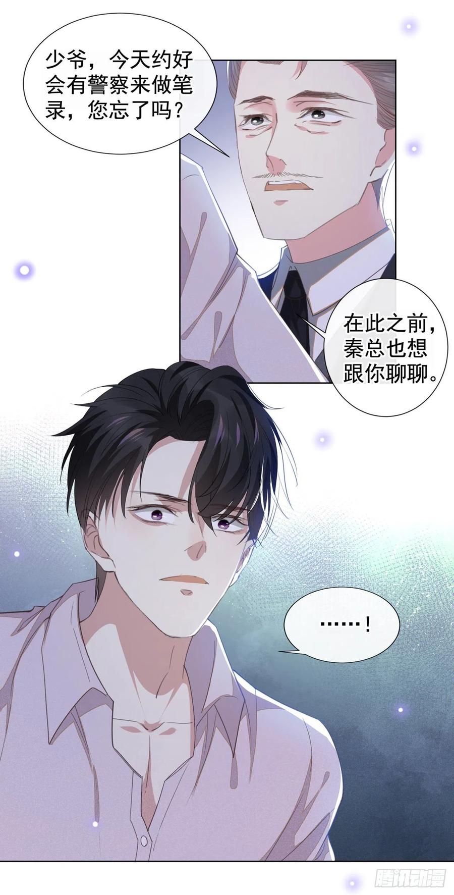 他说我是黑莲花 第132话 他是不是原谅我了？ 第20页