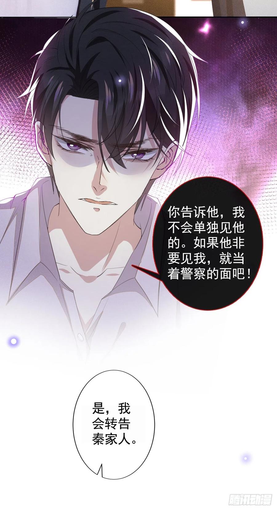 他说我是黑莲花 第132话 他是不是原谅我了？ 第22页