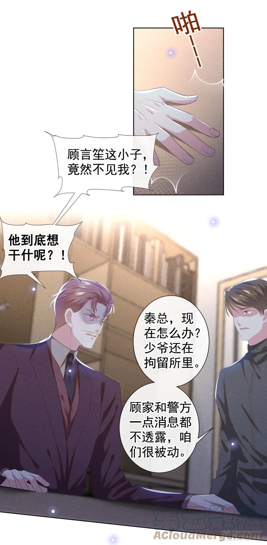 他说我是黑莲花 第132话 他是不是原谅我了？ 第25页