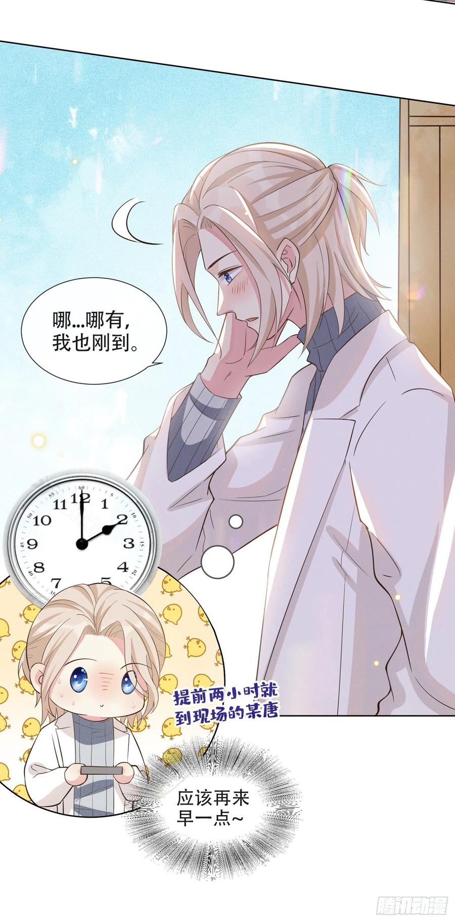 他说我是黑莲花 第9话 四个人的约会？！ 第14页